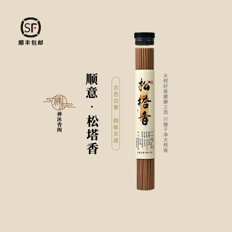 【顺丰包邮】天然松塔香书房客厅室内香薰自然木质香味净化室内空气