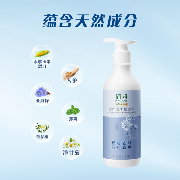 控油清爽修护强韧柔亮持久去屑洗发水护发素