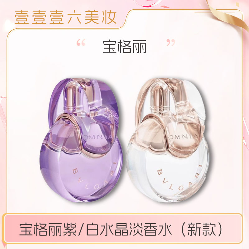 Bvlgari宝格丽新款紫水晶/白水晶淡香正装香水50ml/100mlx