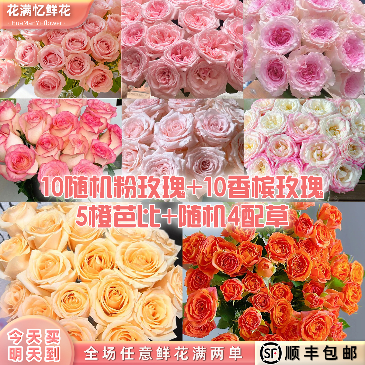 次日达-【梦游仙境】10粉玫瑰10香槟5橙芭比4配草批发直播任意两单顺丰包邮三单送随机花瓶一个今天拍明天到q