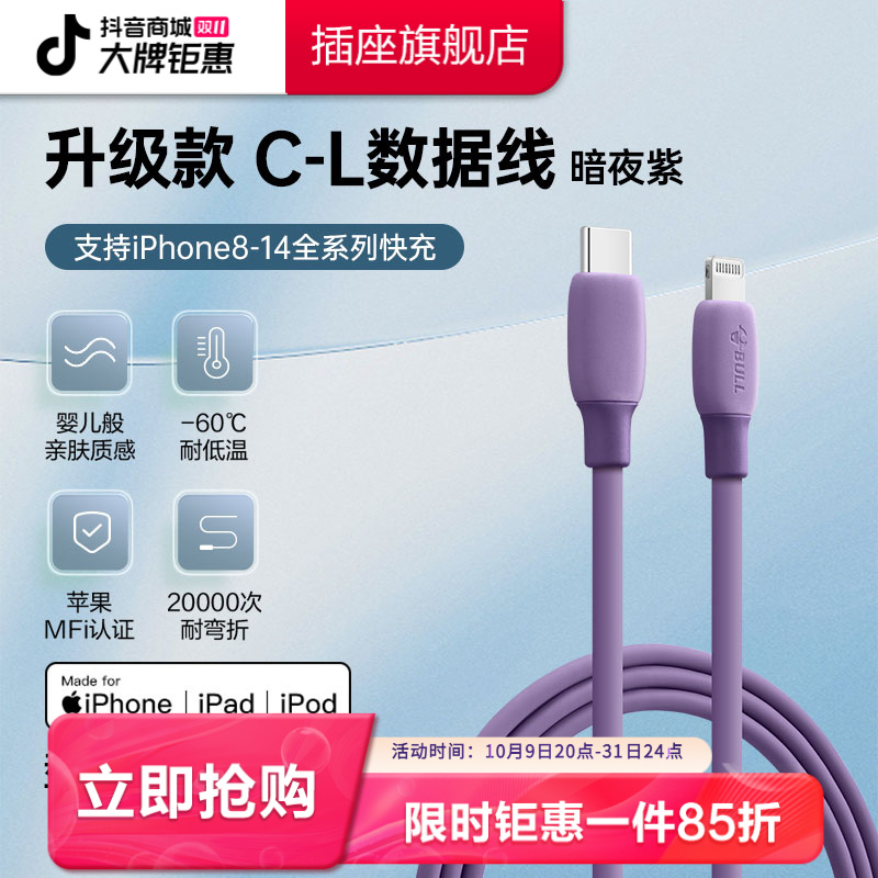 公牛适用于苹果数据线MFi认证通用C-L快充1m加长高速typec耐弯折
