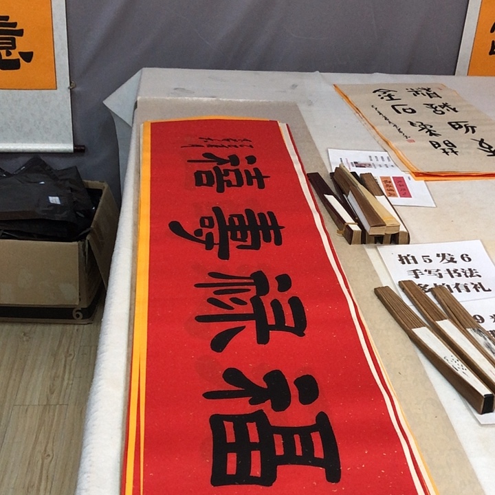 书法满5幅免费赠送一幅