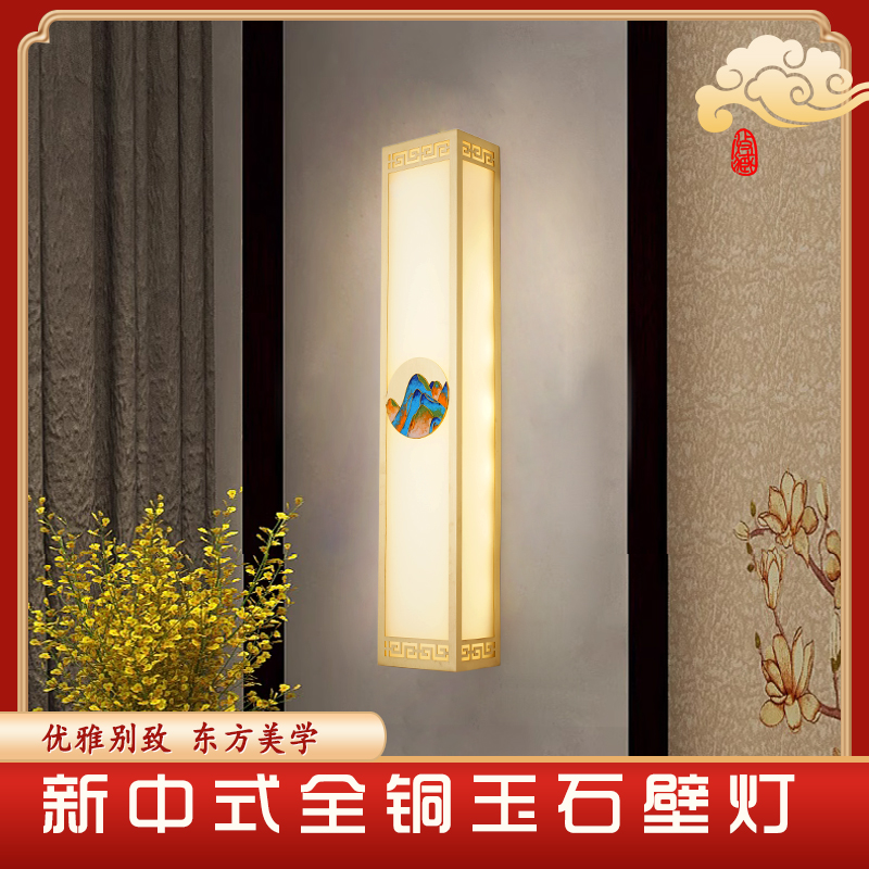 2025新中式新款全铜灯饰客厅卧室餐厅墙壁茶室进口玉石中式灯具