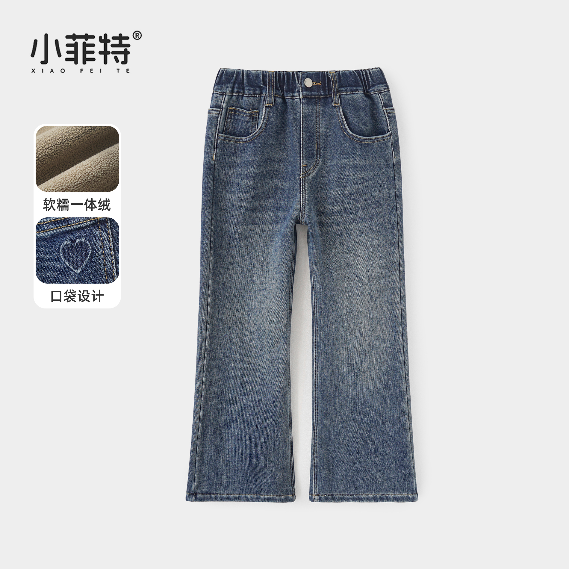 小菲特女童冬装加厚牛仔裤儿童保暖微喇裤中大童休闲裤JMKD56516