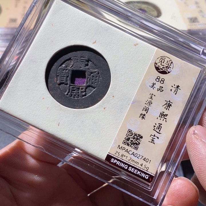 铜觅泉评级古钱币一枚 周浩