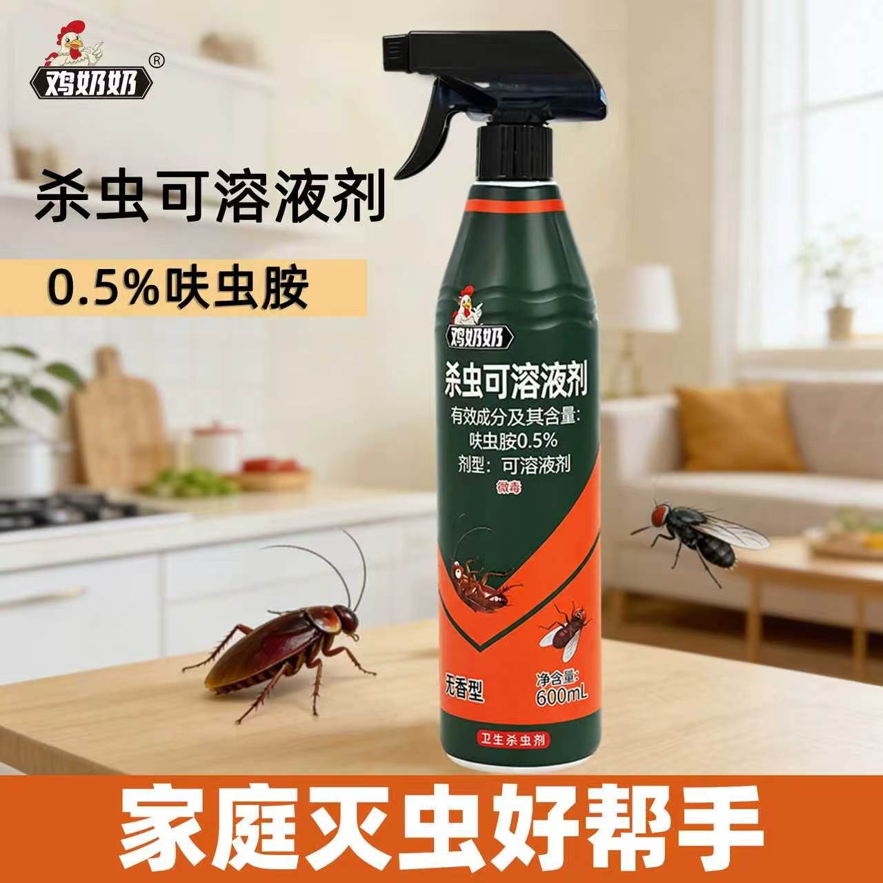 鸡奶奶升级款呋虫胺杀虫剂家用强力灭苍蝇蟑螂神器GY-TY 图片 4