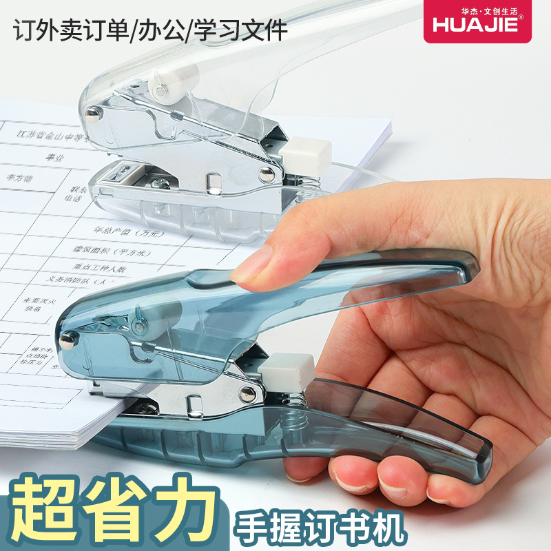 华杰厂家批发省力型手握订书机便捷式装订机 通用型订书器 钉书机