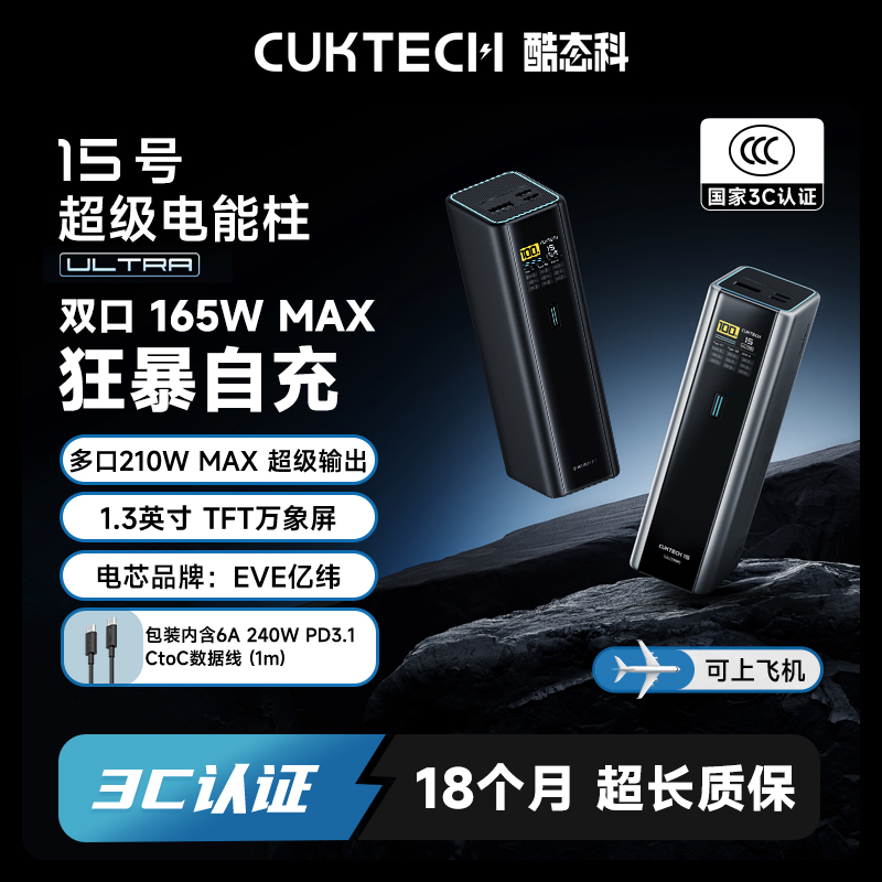 CUKTECH酷态科15号Ultra移动电源20000毫安多口充电宝