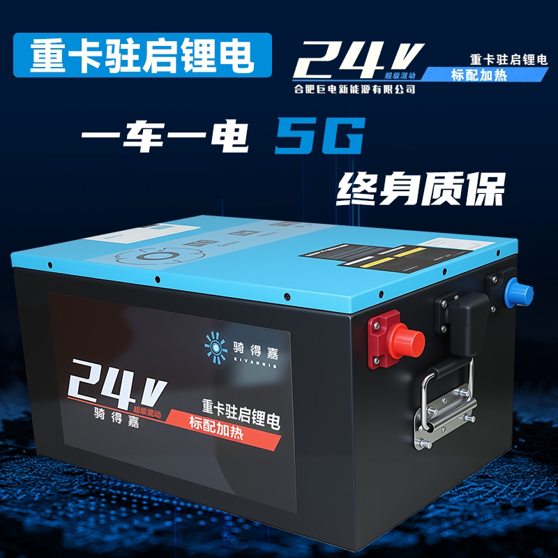 骑得嘉驻车启动锂电横款右正