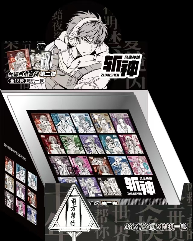 【色纸】斩神之凡尘神域动画线像空间系列台词色纸盲盒
