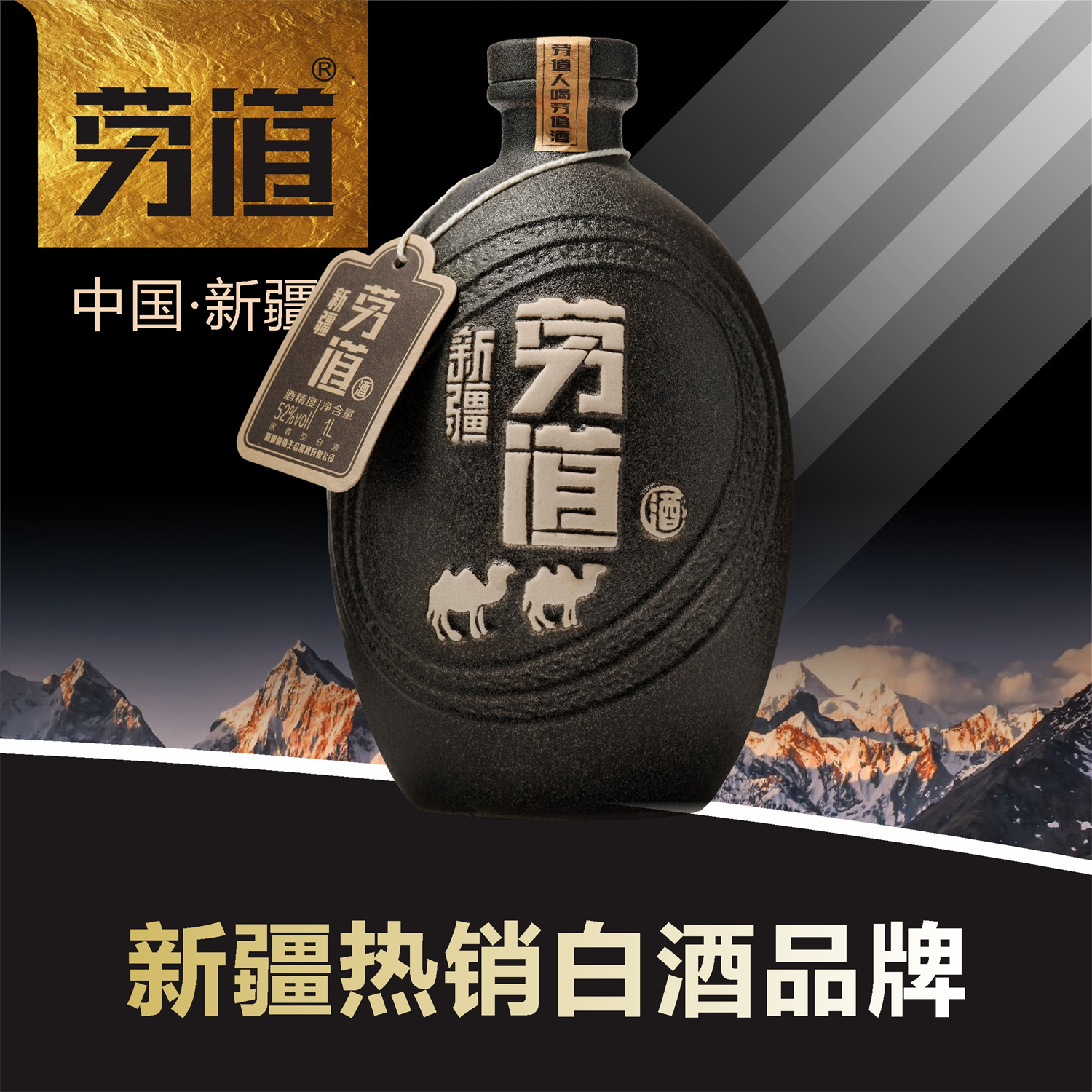 劳道新疆劳道酒黑坛1000ml浓香型白酒52°百姓粮食酒52度1000