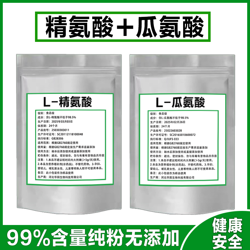 L-精氨酸瓜氨酸粉 氮泵原料 健身增肌 营养增补纯精瓜氨酸粉搭配