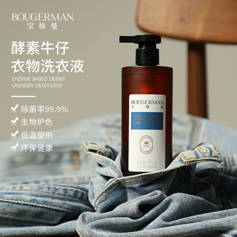 宝格曼酵素牛仔衣物洗衣液生物固色除菌中性配方环保健康不变形