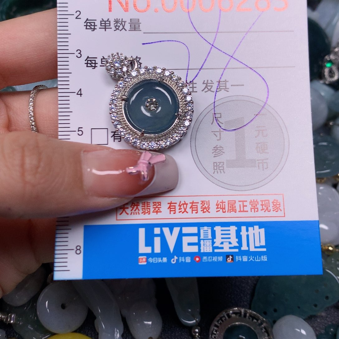 【闪购商品】翡翠吊坠(不含链)未镶嵌