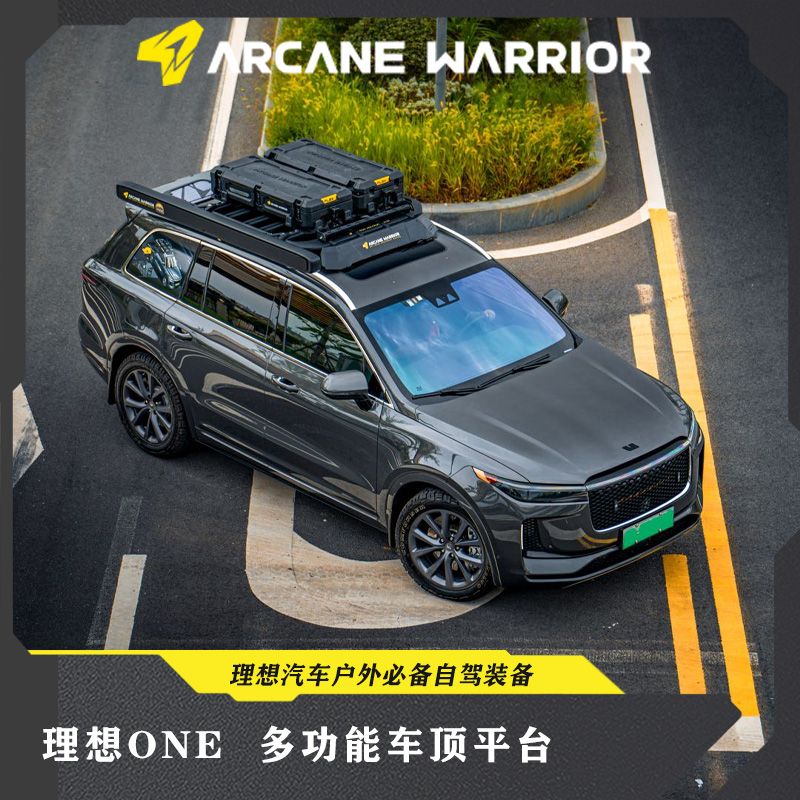 ARCANE WARRIOR理想one专用车顶平台行李架箱必买配件自驾装备