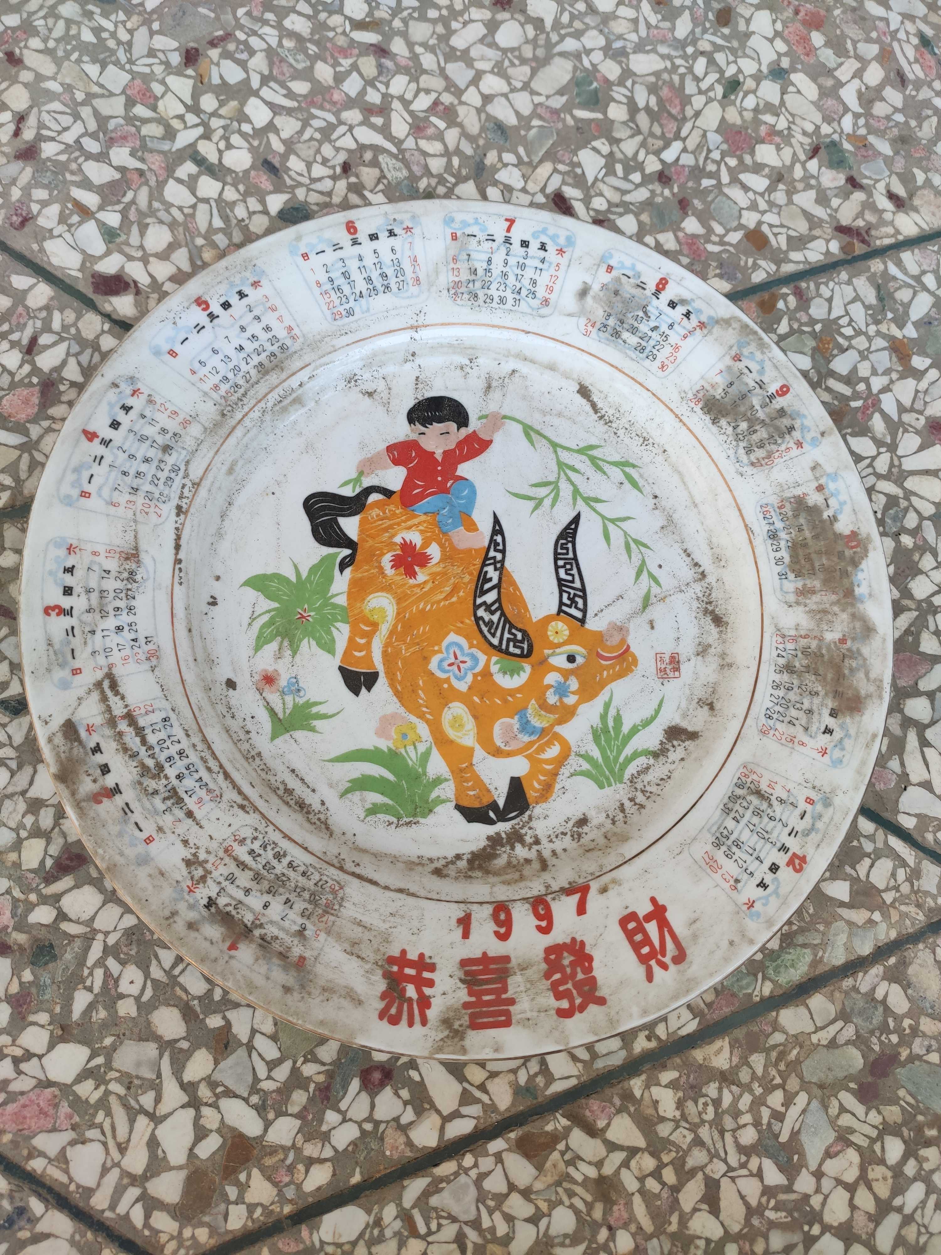 库存微瑕1997年日历赏盘一个