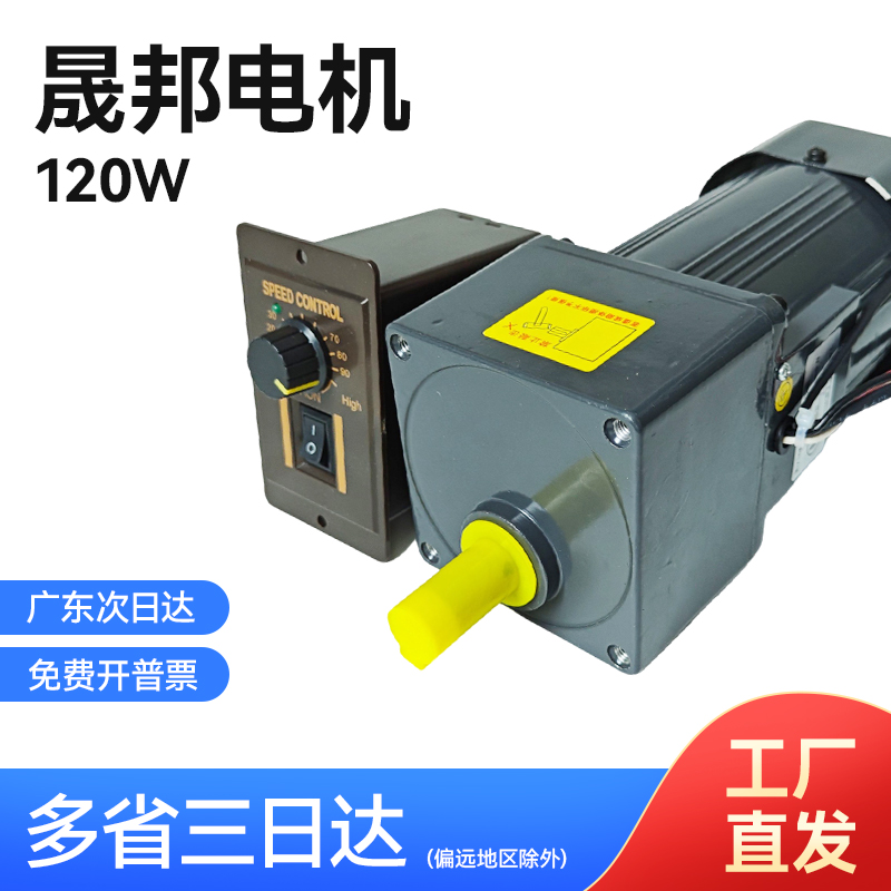 晟邦电机调速马达交流电机电动机220v可调变速微型一体减速机