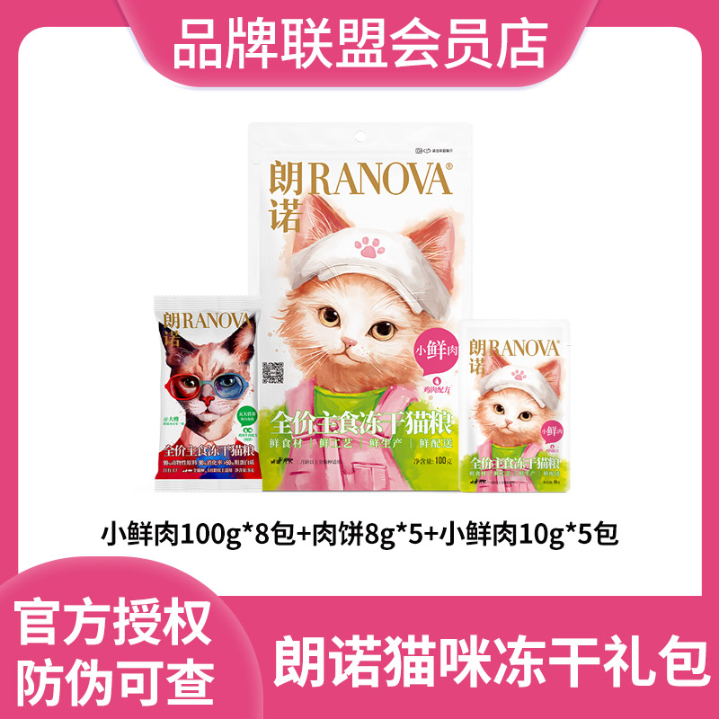 朗诺新鲜小鲜肉猫粮全价主食老板的饼猫咪冻干礼包