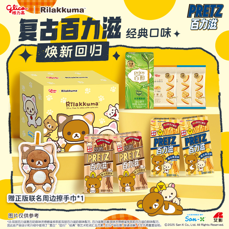 格力高轻松小熊正版联名百力滋饼干礼盒送擦手巾办公休闲小零食