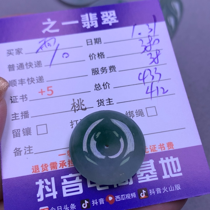 翡翠颈饰未镶嵌雨**虹