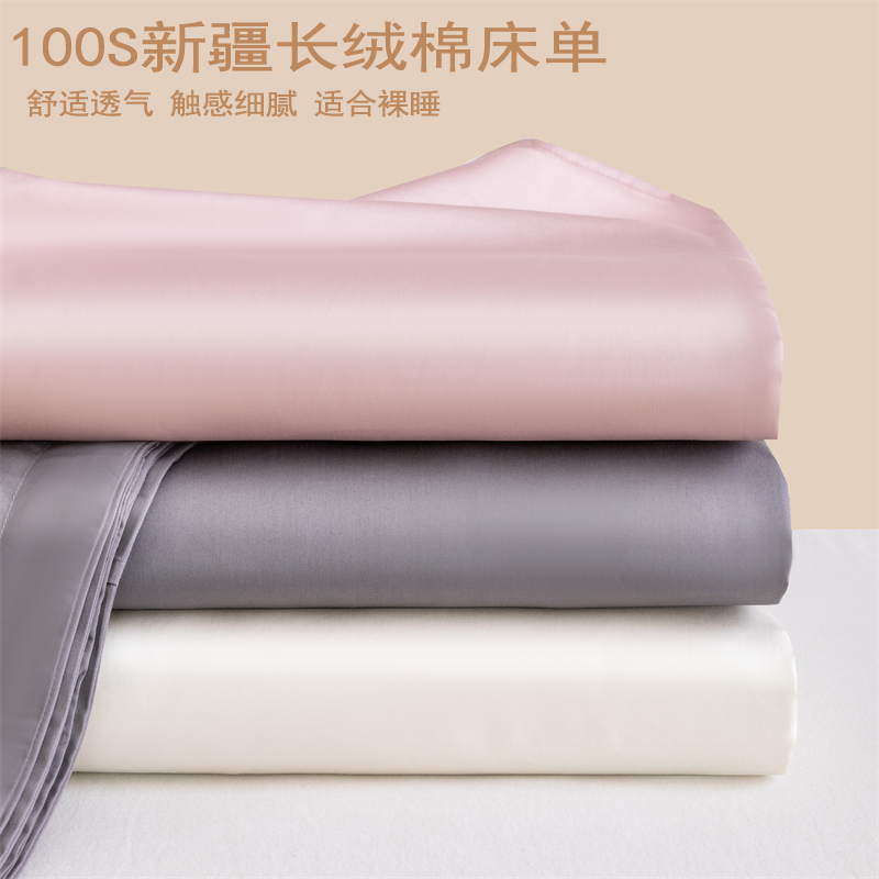 A类100%全棉 高端100s新疆长绒棉床单单件纯棉纯色单双人四季被单