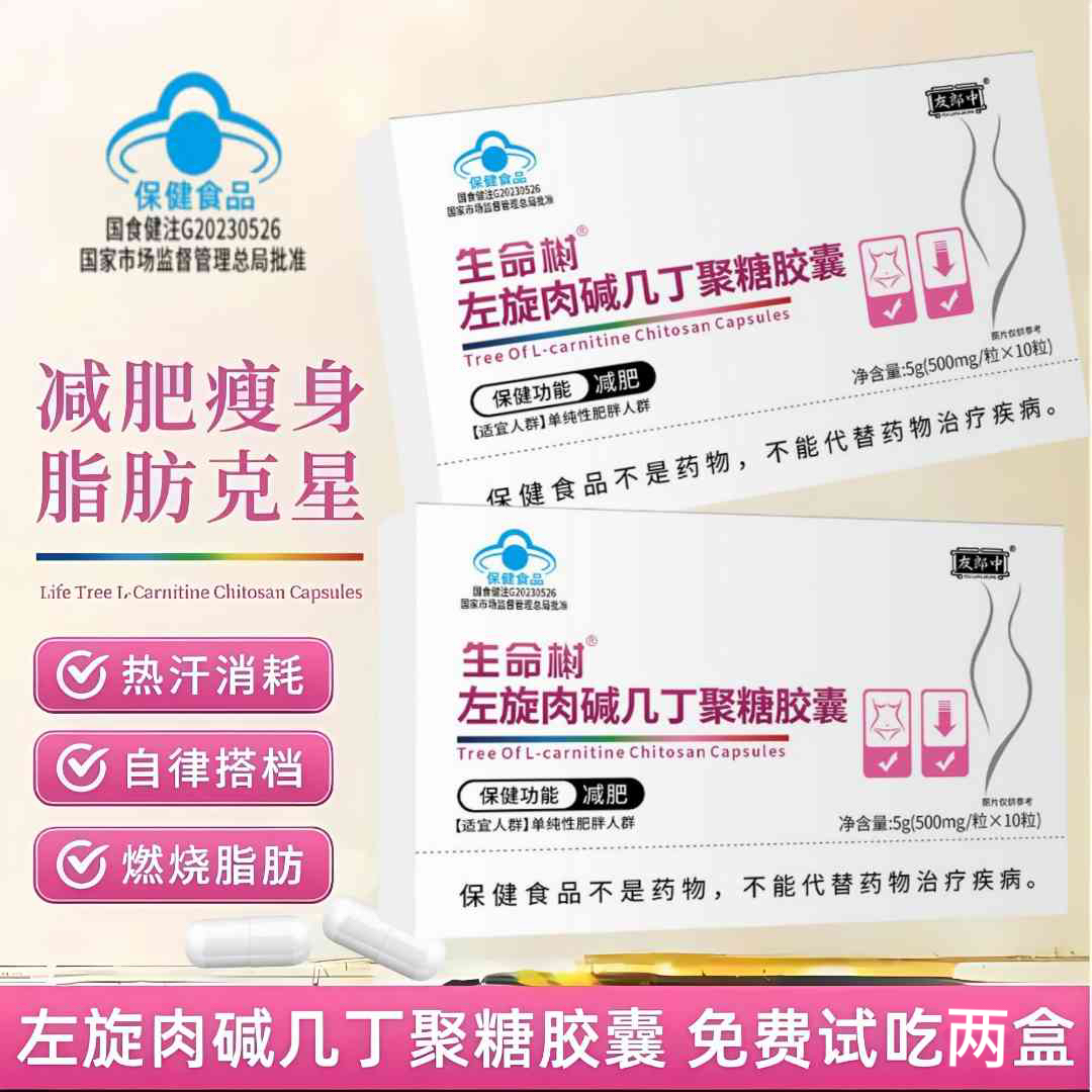 《减肥胶囊》左旋肉碱清清减肥胶囊运动健身湿胖成人快速燃脂减重ZS