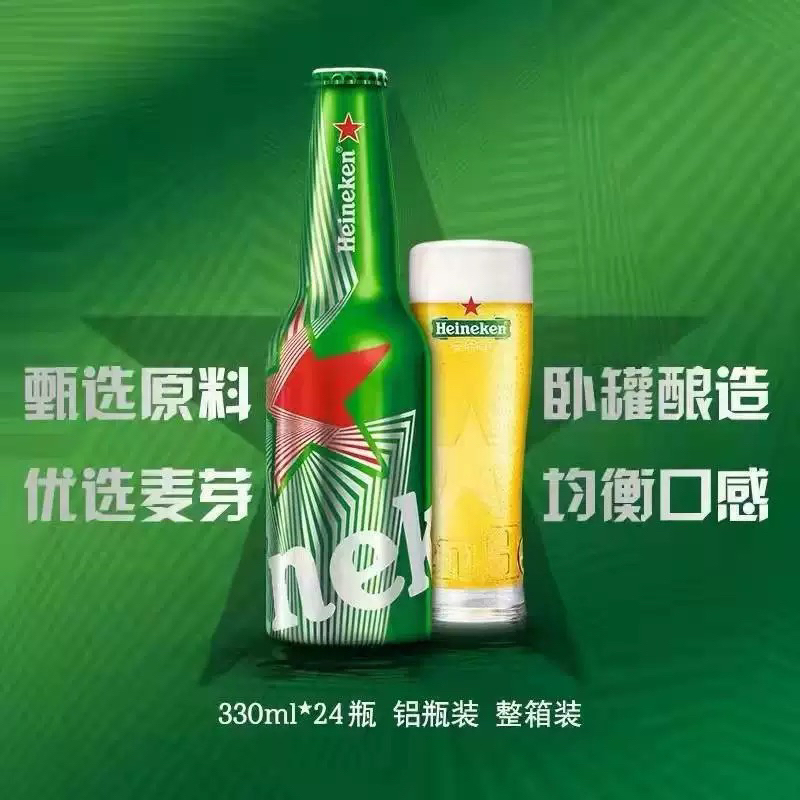 喜力铝罐啤酒330ml