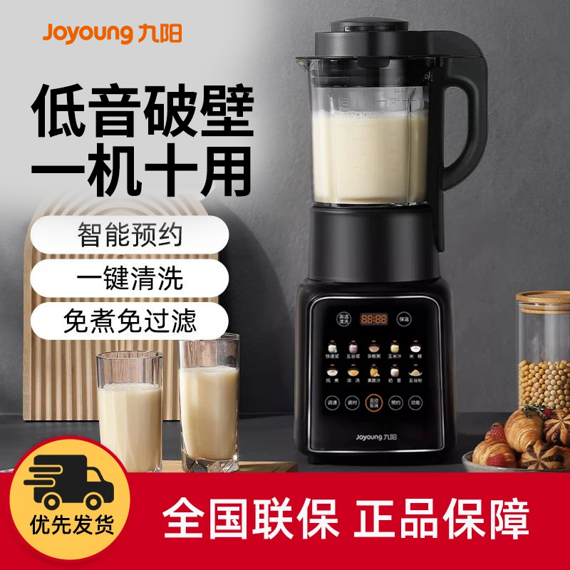 九阳破壁机豆浆机家用大容量料理机榨汁机辅食机烹饪机免滤免煮