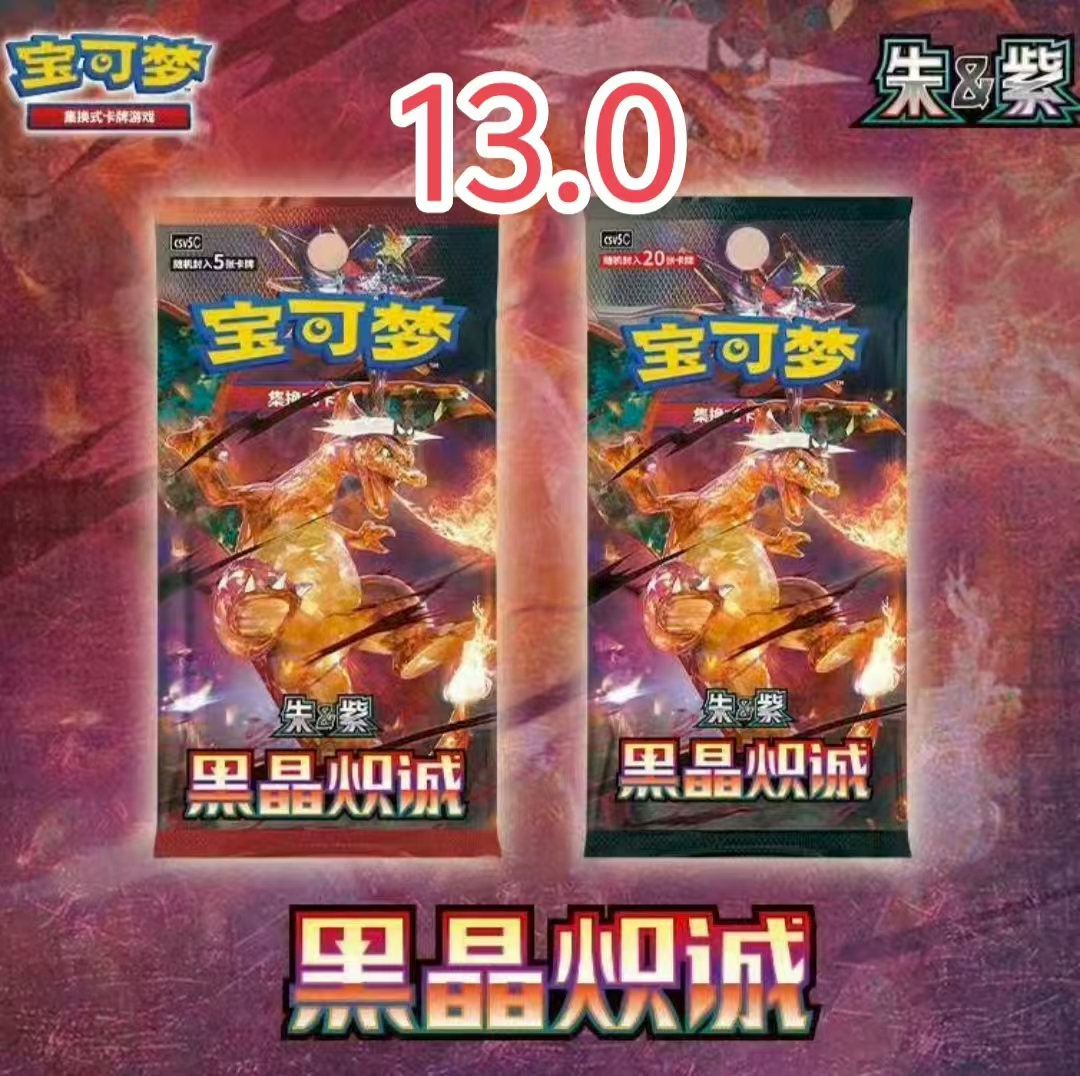 简中【福利】黑晶炽诚13.0卡牌卡代拆