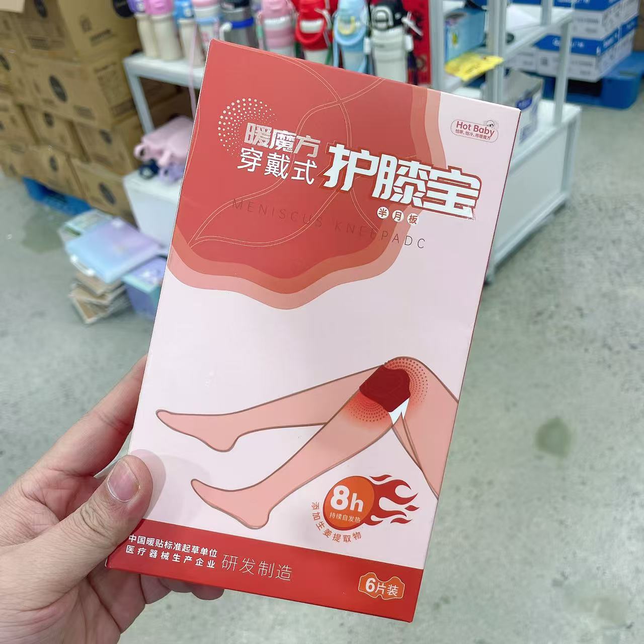 8445 自发热穿戴护膝宝
