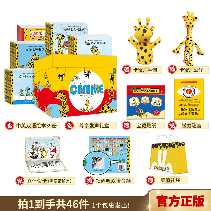 礼物壕书·卡蜜儿情商绘本欢乐颂+社会能力沟通能力培养绘本