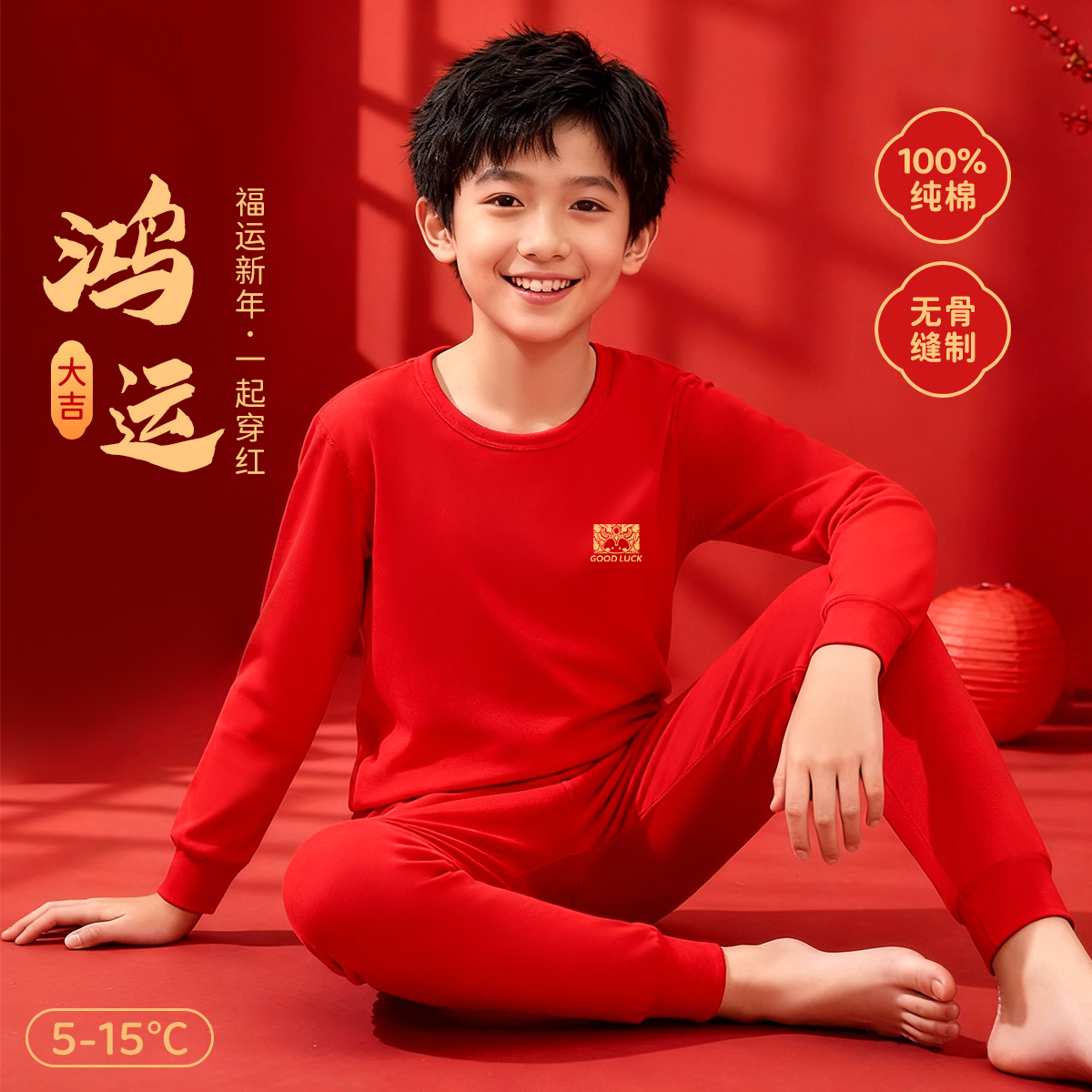 【宜而爽】红色秋衣秋裤棉毛套装秋冬保暖内衣儿童纯棉打底家居服