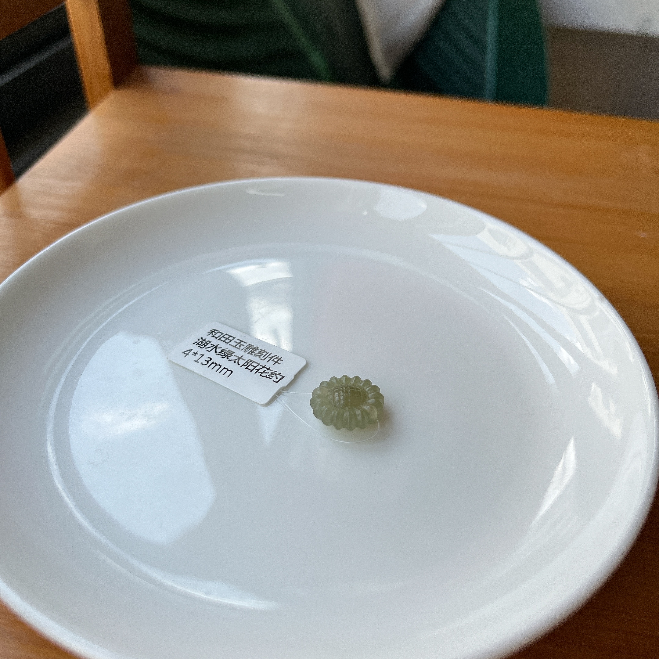 【郭老师】约4*13mm湖水绿太阳花和田玉雕刻件