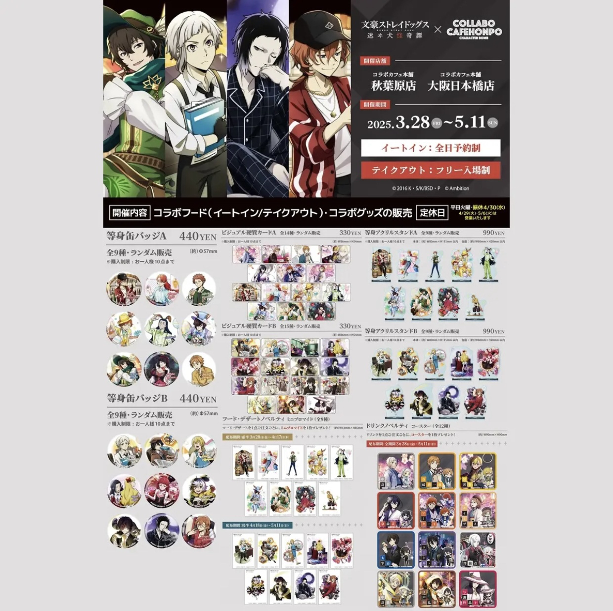 【文豪野犬】迷犬怪奇谭cafe快闪场贩吧唧/卡片/杯垫系列（默认代拆）