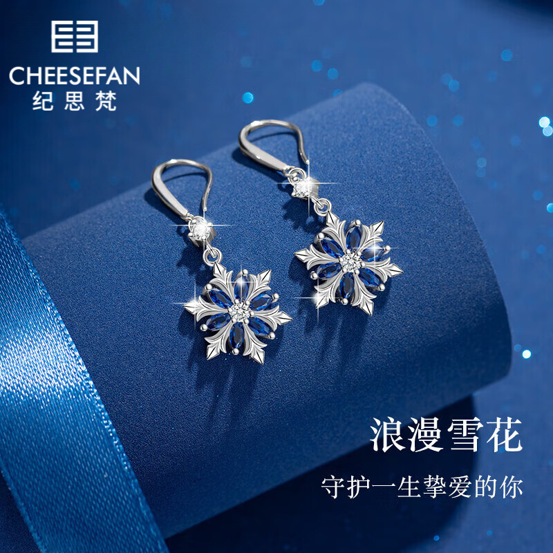 纪思梵（CHEESEFAN）轻奢品牌时尚饰品雪花耳环女中秋节生日礼物