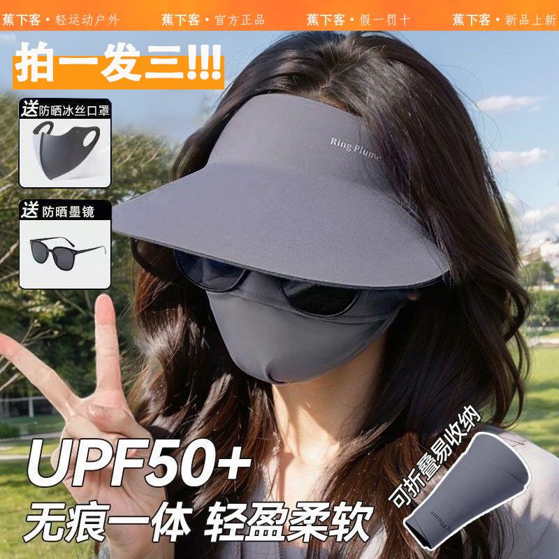 蕉下客空顶防晒帽女款防紫外线夏季面罩遮阳帽无痕一体太阳帽子