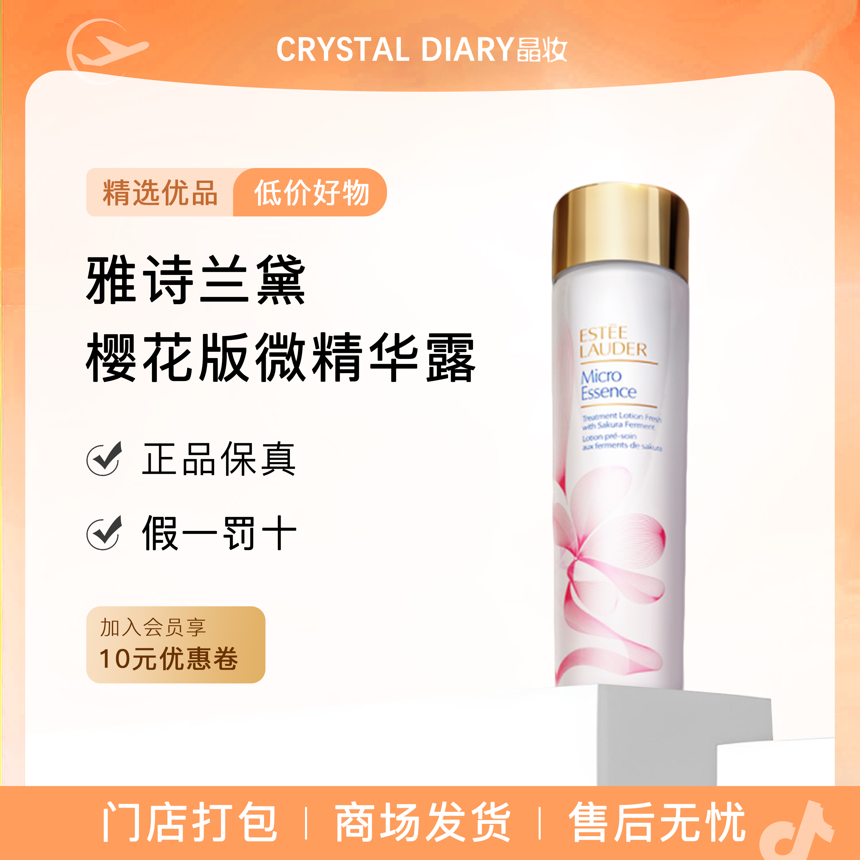 Estee Lauder雅诗兰黛樱花版微精华露 油皮精华水控油细腻透亮