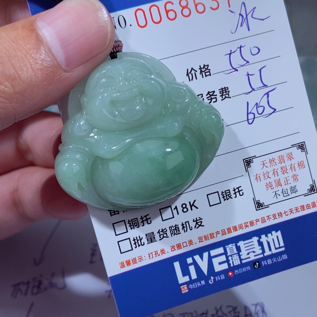 颈饰未镶嵌翡翠冰*