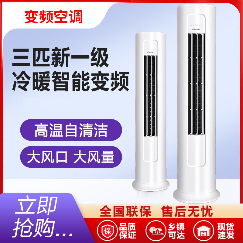 【新一级】大三匹冷暖变频【巨省电】家用圆柱体柔风风感空调X1