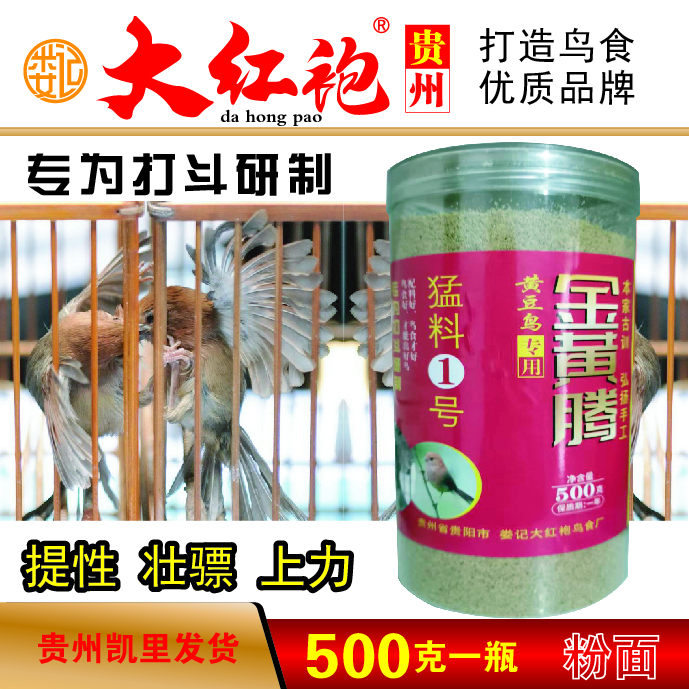 金黄腾 手工鸟食 黄豆鸟 专业打口 提性 壮膘 上力