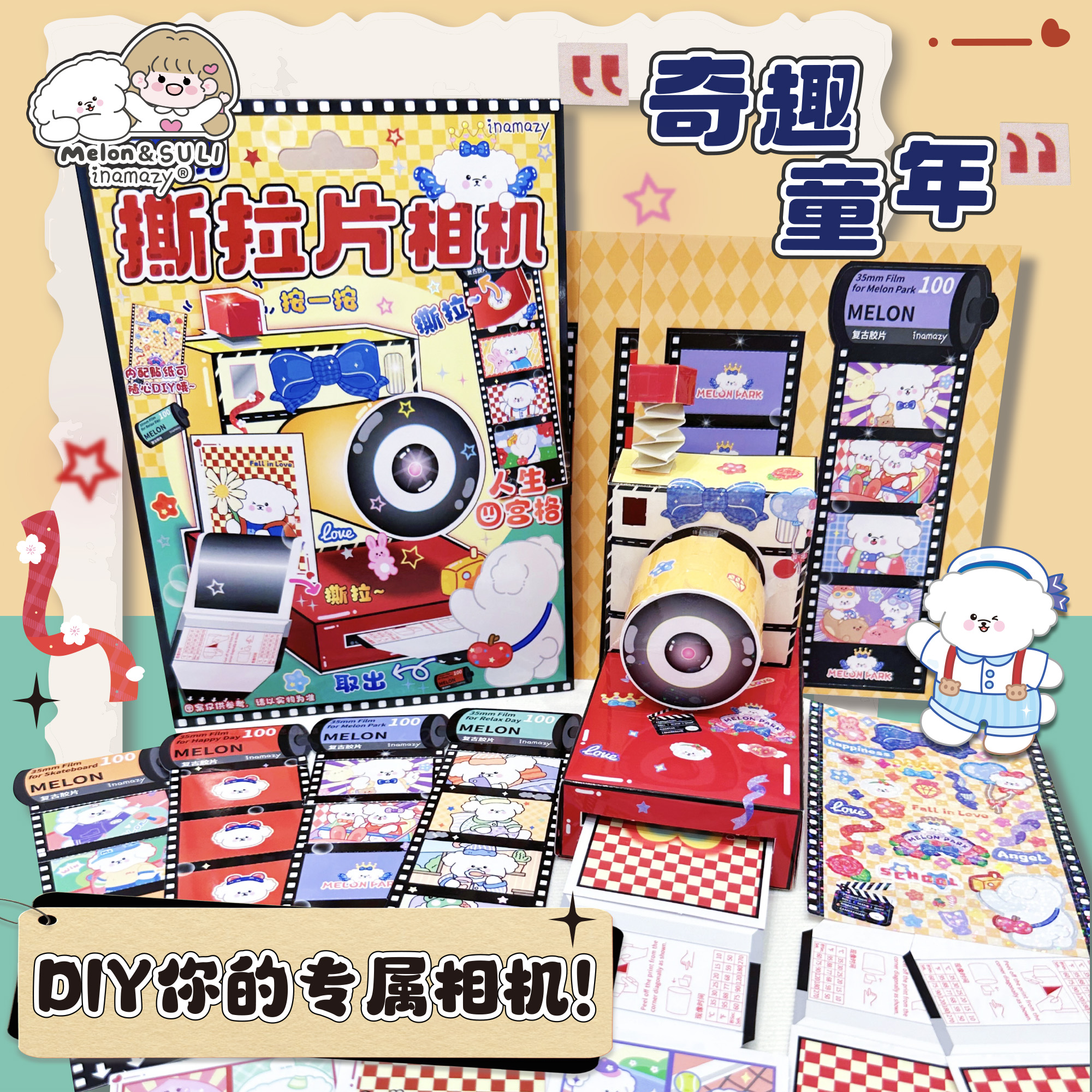 inamazy撕拉片相机立体贴纸泡泡安静书DIY贴纸书手账贴画素材儿童