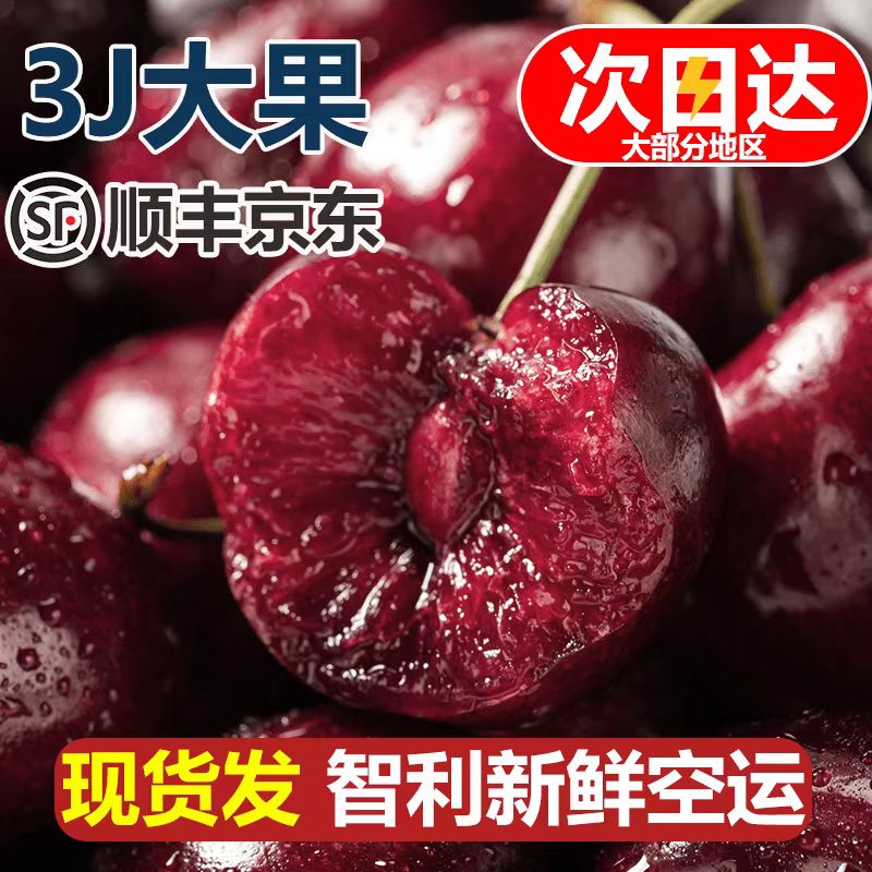 2斤3斤5斤原箱智利爆甜车厘子2J礼盒