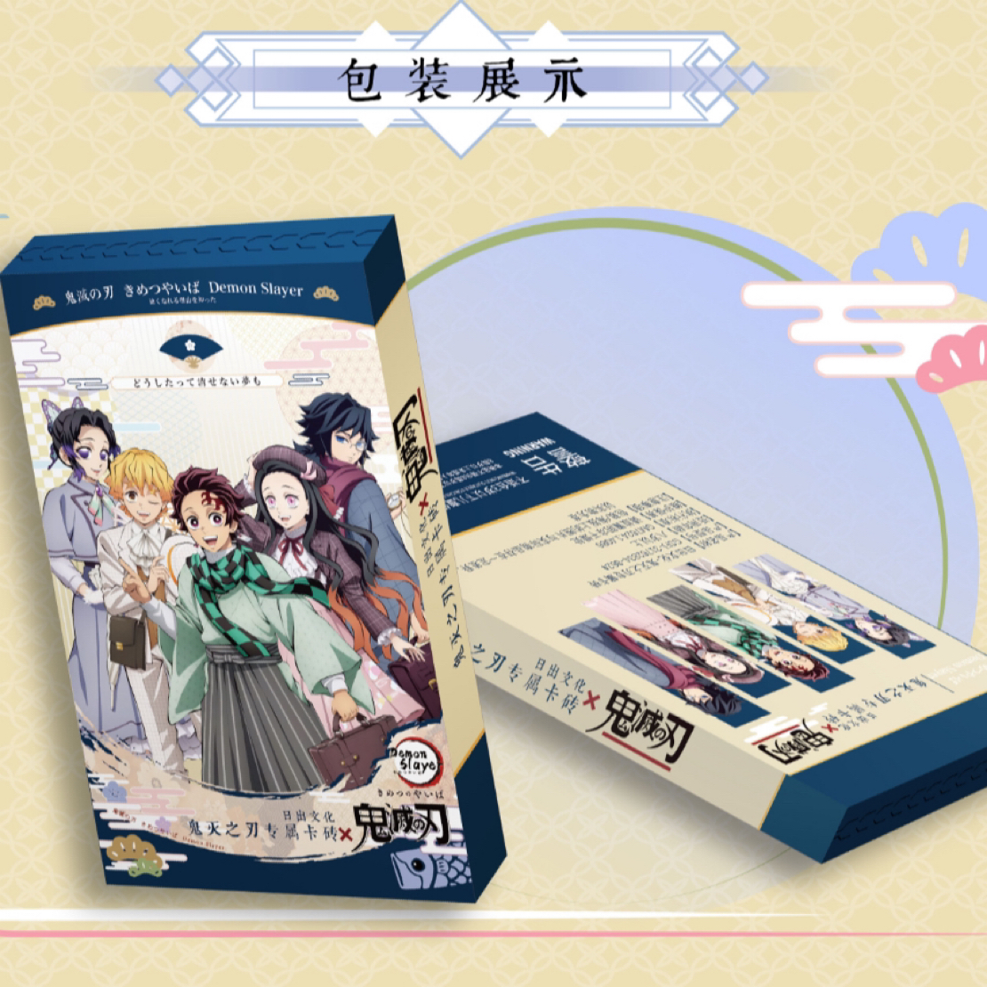 芝芝【平拆】日出文化鬼灭之刃专属卡砖同人二创（默认代拆）