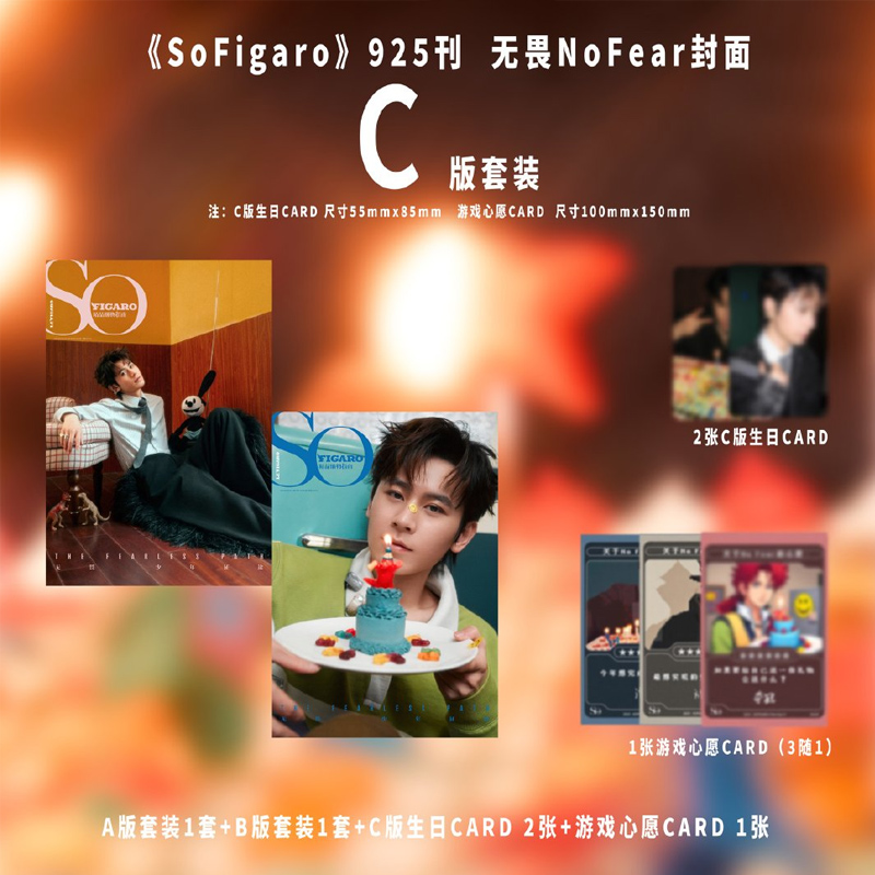 【销量计2】SoFigaro杂志无畏C套装:A+B版套装+C版生日卡+心愿卡 