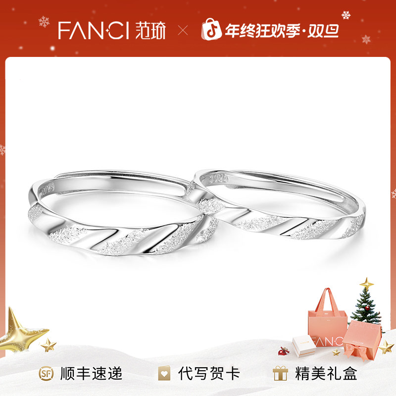 FANCI/范琦 925银戒指 柔情情侣对戒轻奢时尚表白对戒新年礼物CZG