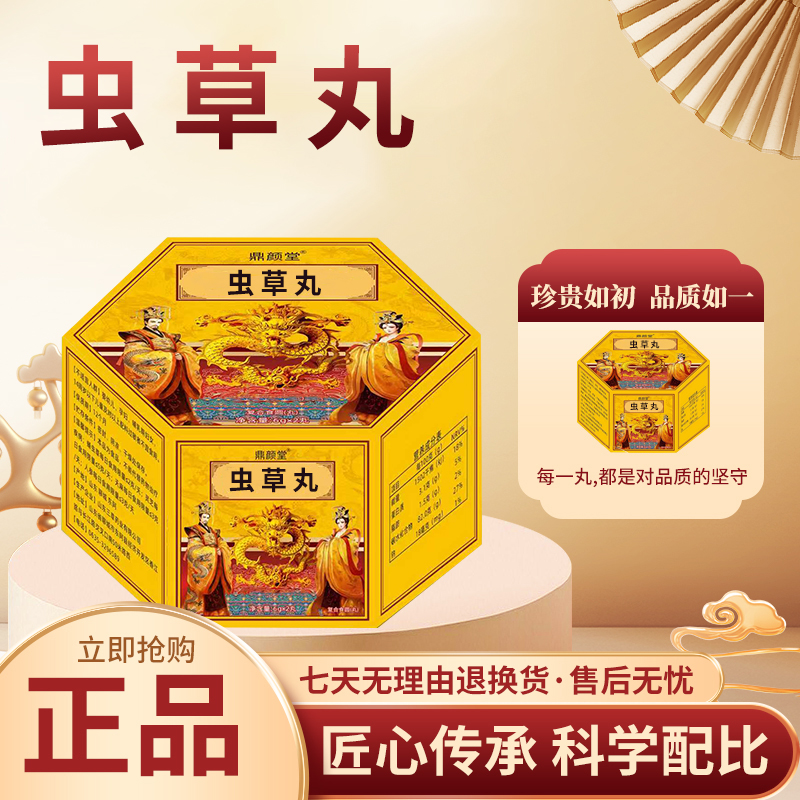 A灵芝 虫 草 丸 【新老包装混发】
