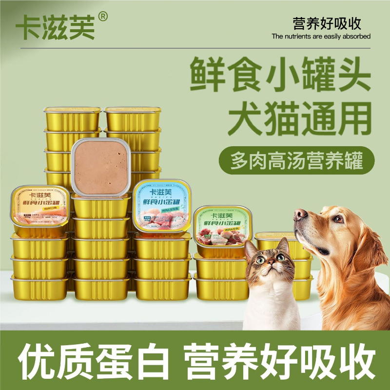 卡滋芙猫咪餐盒狗罐头猫罐头机能餐盒增肥营养好吸收猫条猫饭高蛋