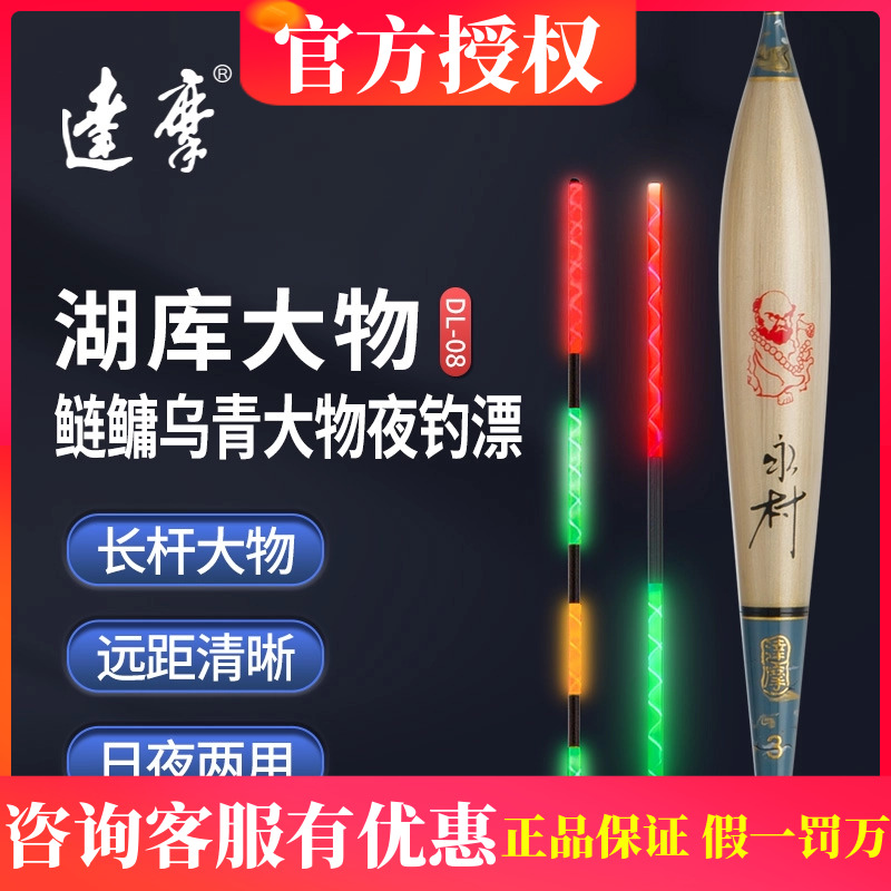 达摩永村DL08夜光漂电子漂芦苇鲢鳙草鱼乌青夜钓长杆大物漂含电池