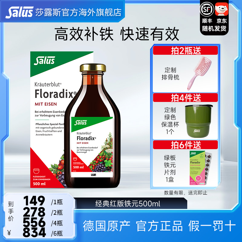 SALUS/莎露斯德国莎露斯补铁口服液补铁剂推荐孕妇哺乳期500ml