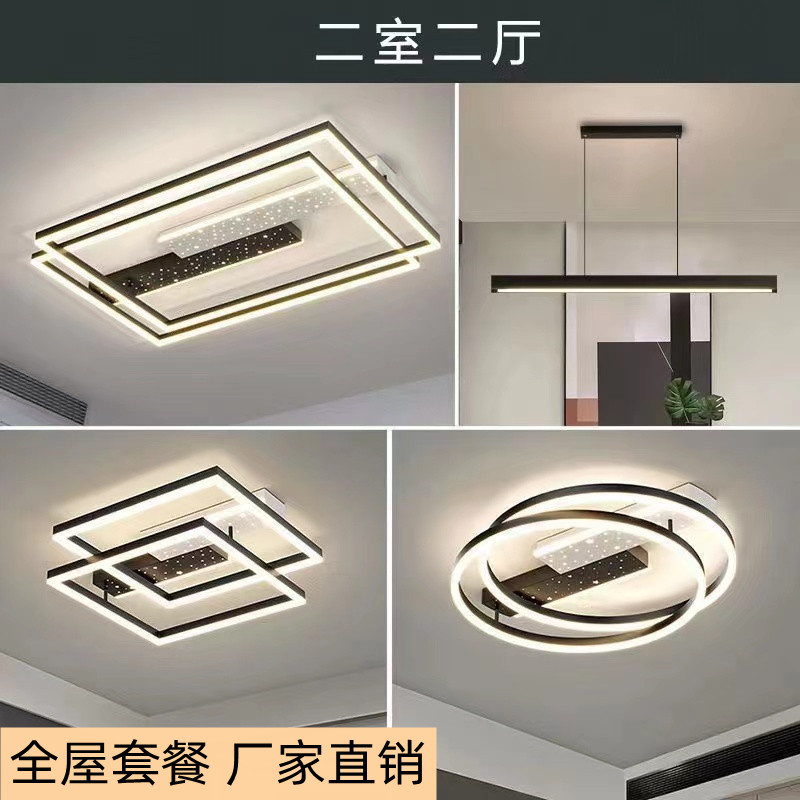 led吸顶灯 客厅卧室餐厅书房灯简约现代大气轻奢家用灯具套餐组合